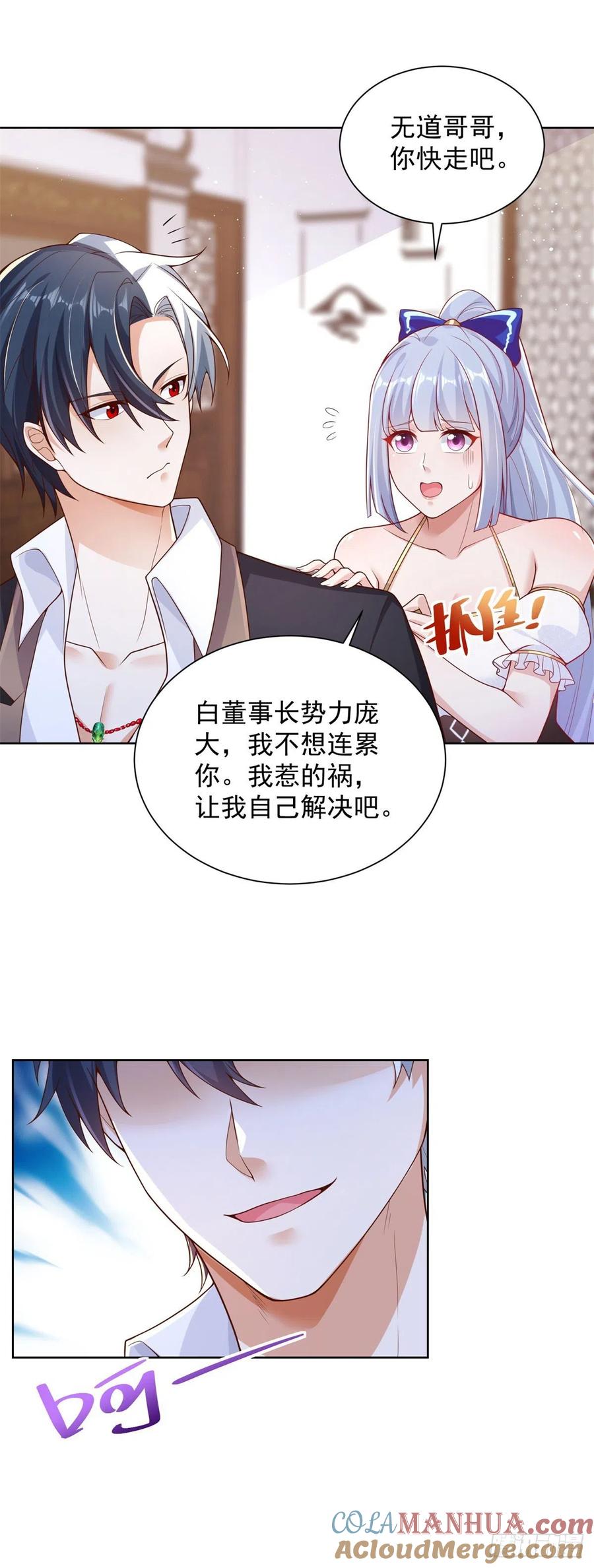 大反派 第18话 声望值爆表 第3页