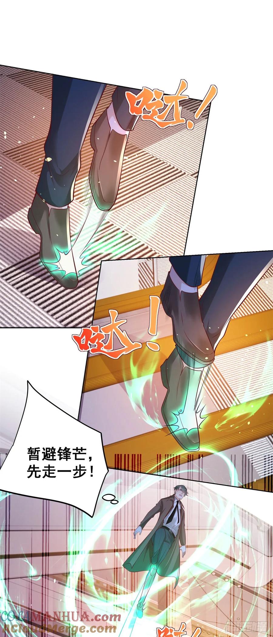 《大反派》第198话 此人确实了得 第3页