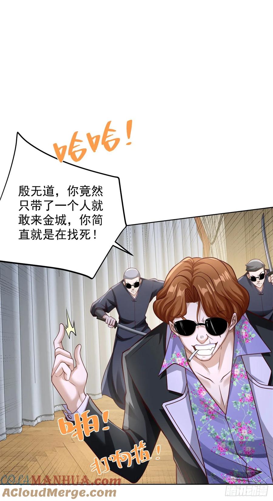 《大反派》第199话 我来帮你刮刮痧 第29页