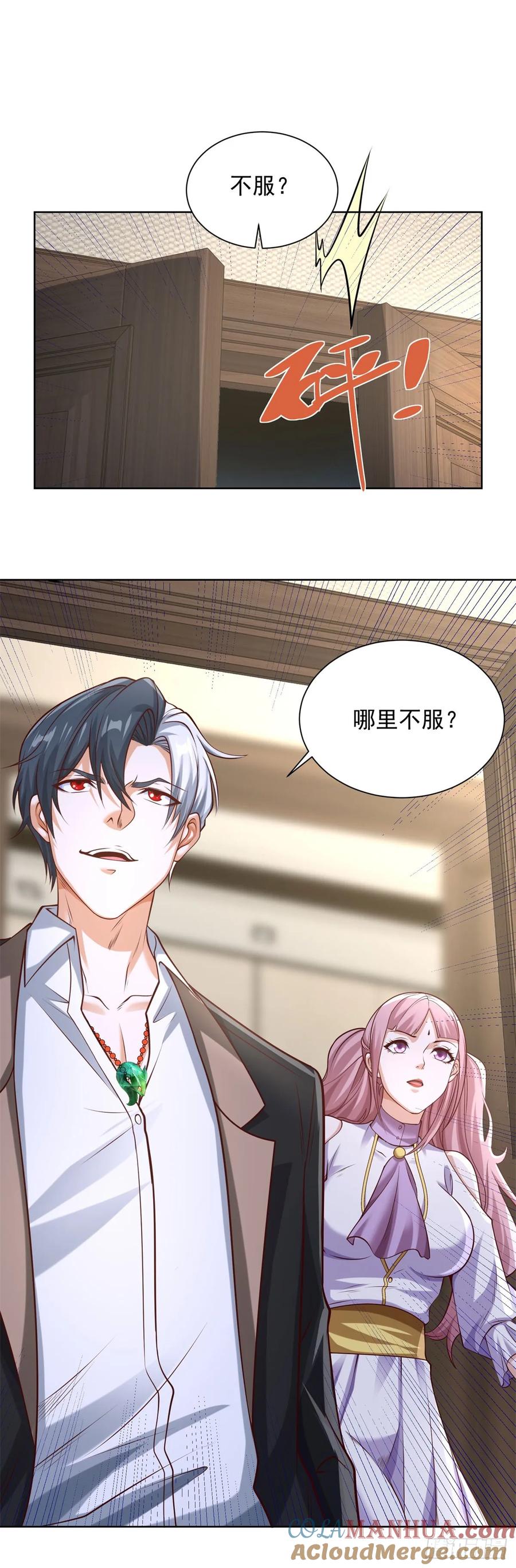 《大反派》第199话 我来帮你刮刮痧 第27页