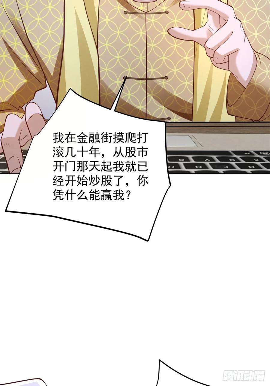 大反派 第200话 我选这支股 第50页