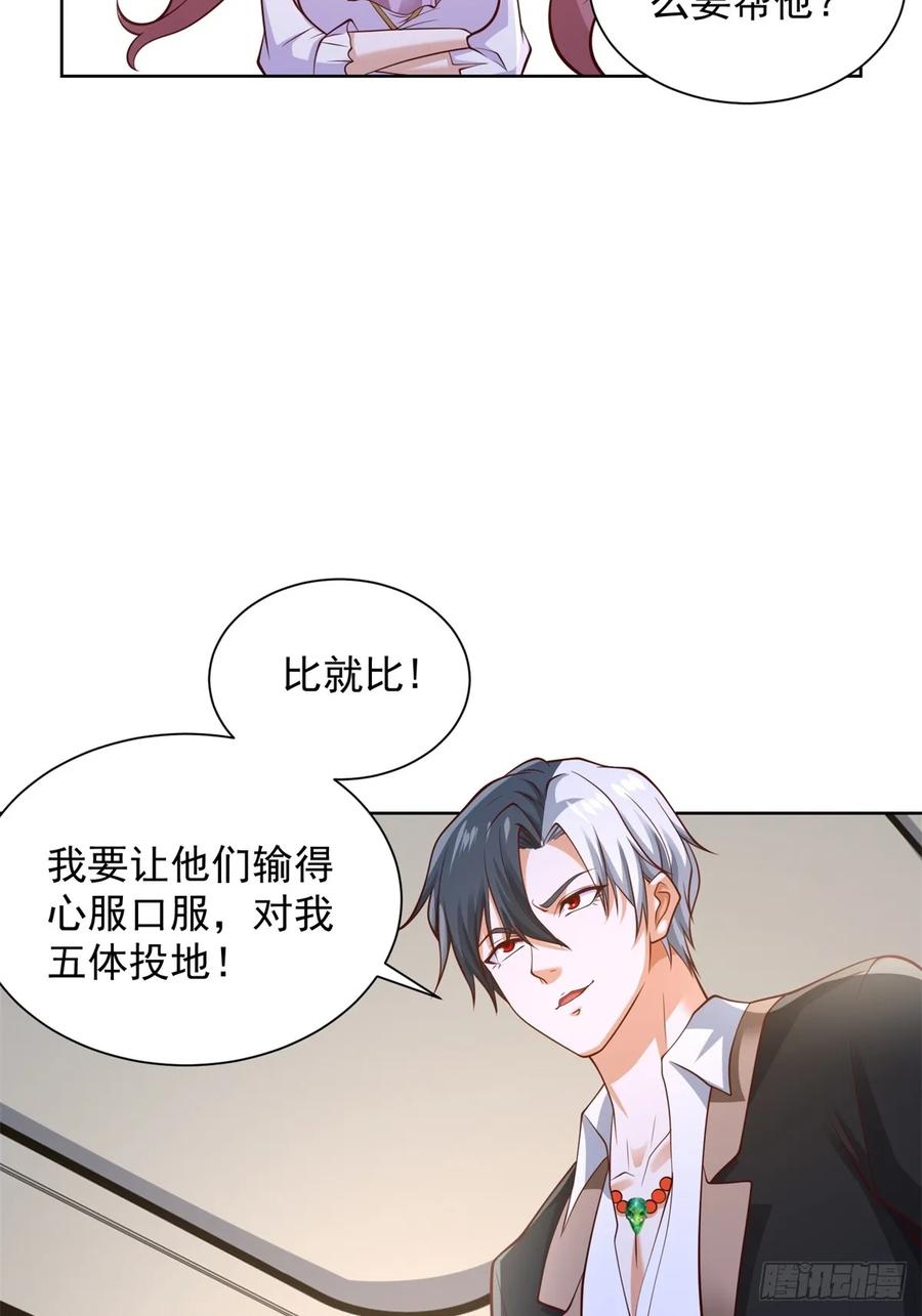 大反派 第200话 我选这支股 第47页
