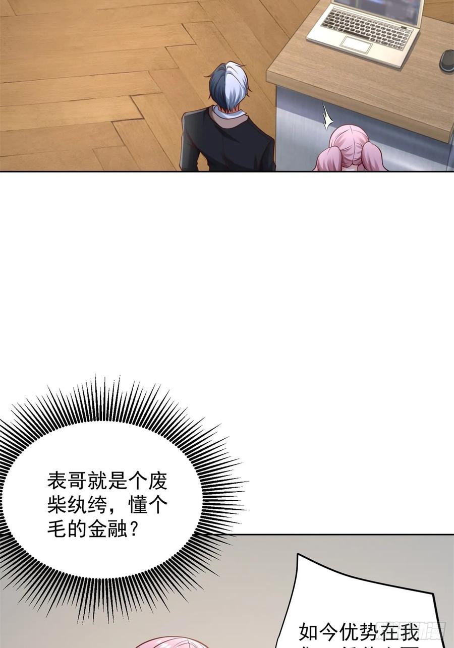 大反派 第200话 我选这支股 第44页