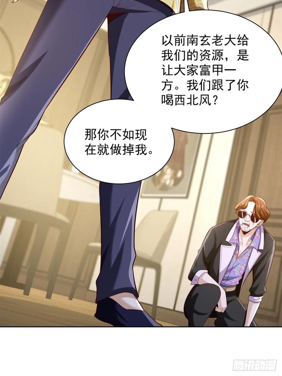 大反派 第200话 我选这支股 第39页