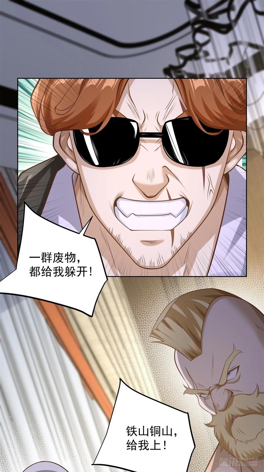 大反派 第200话 我选这支股 第12页