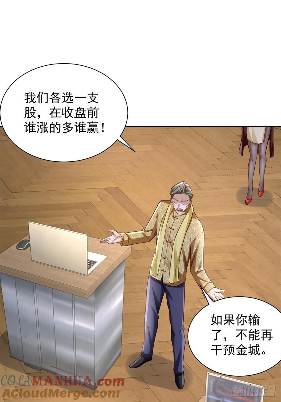 大反派 第200话 我选这支股 第43页