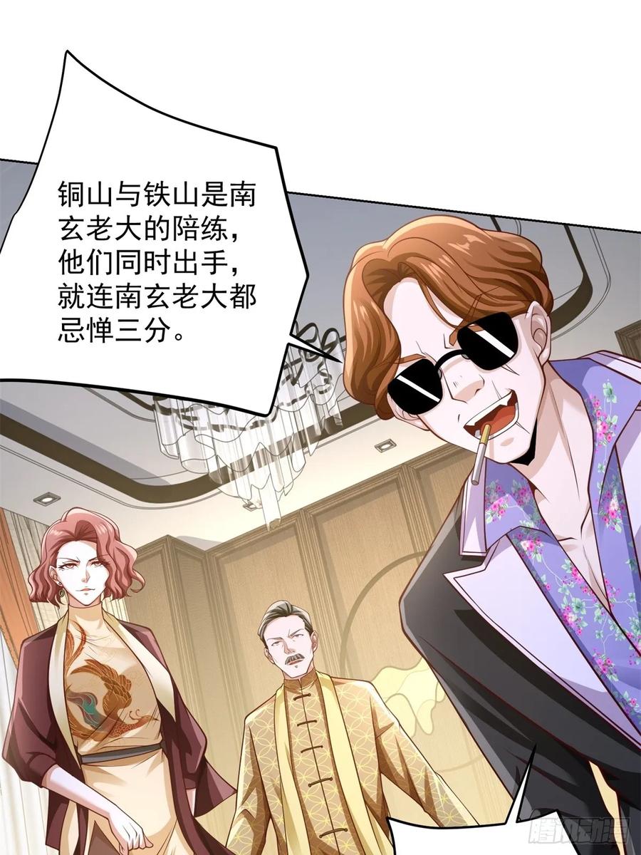 大反派 第200话 我选这支股 第26页