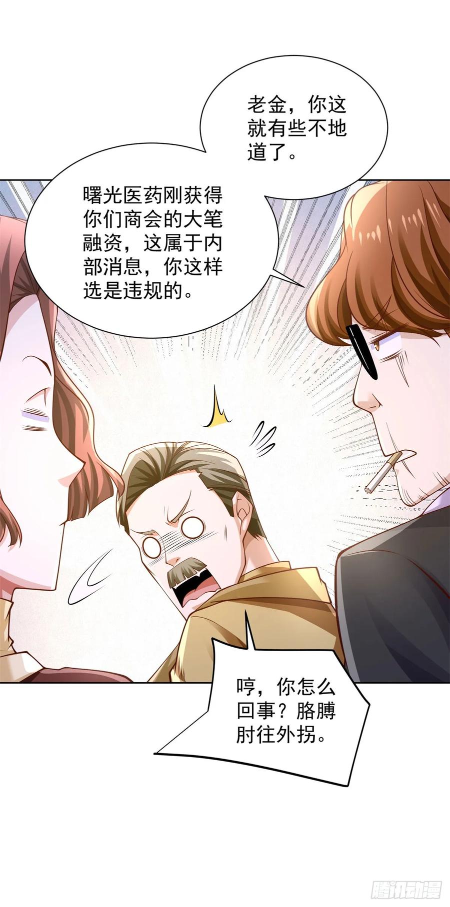 《大反派》第201话 真的是奇迹啊 第2页