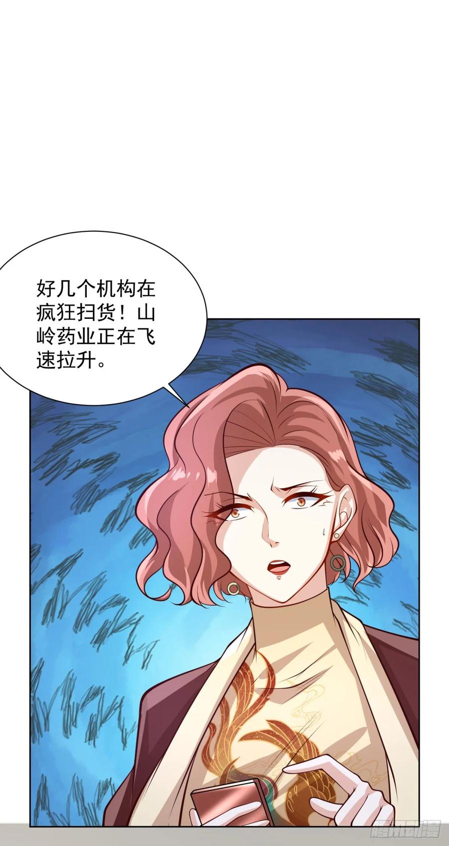 《大反派》第201话 真的是奇迹啊 第24页