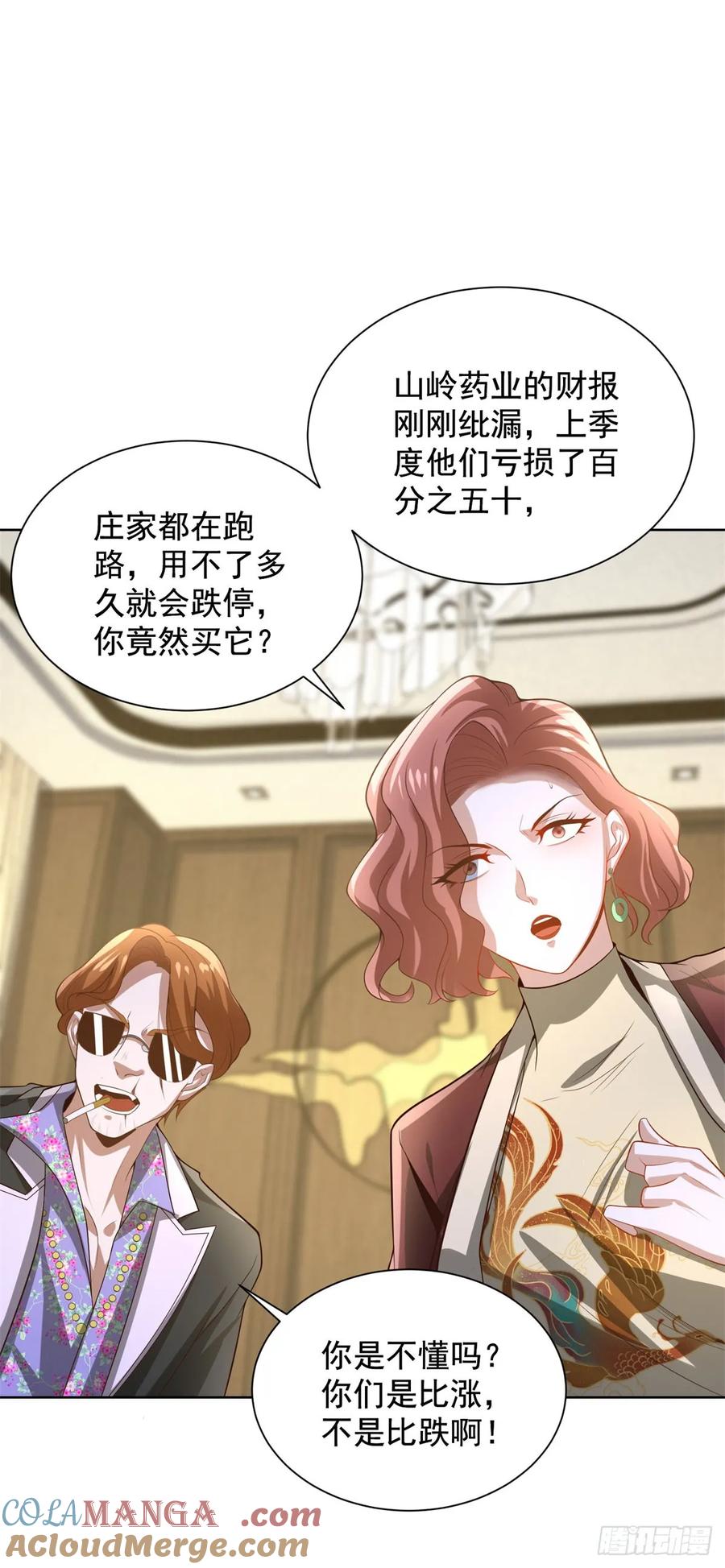 《大反派》第201话 真的是奇迹啊 第11页