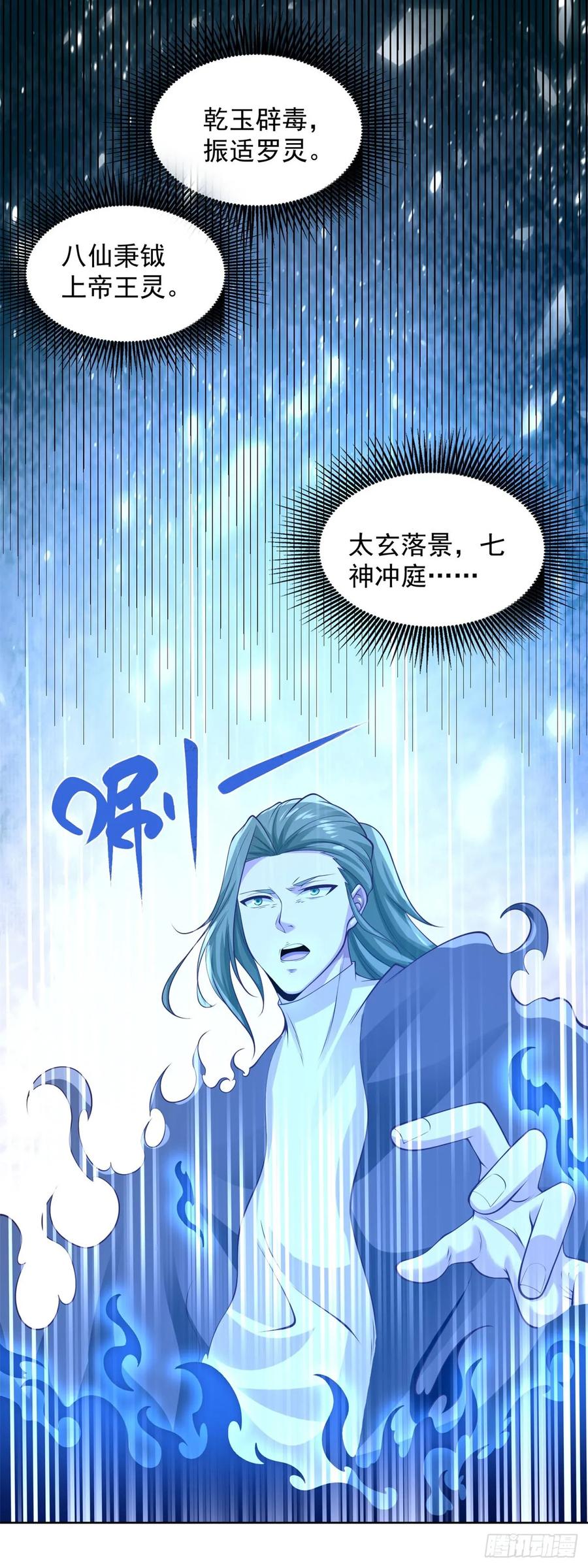 《大反派》第201话 真的是奇迹啊 第6页