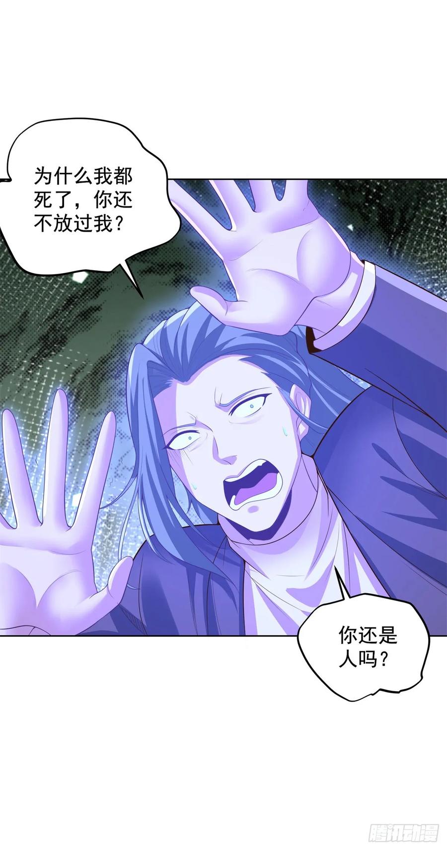 《大反派》第201话 真的是奇迹啊 第8页