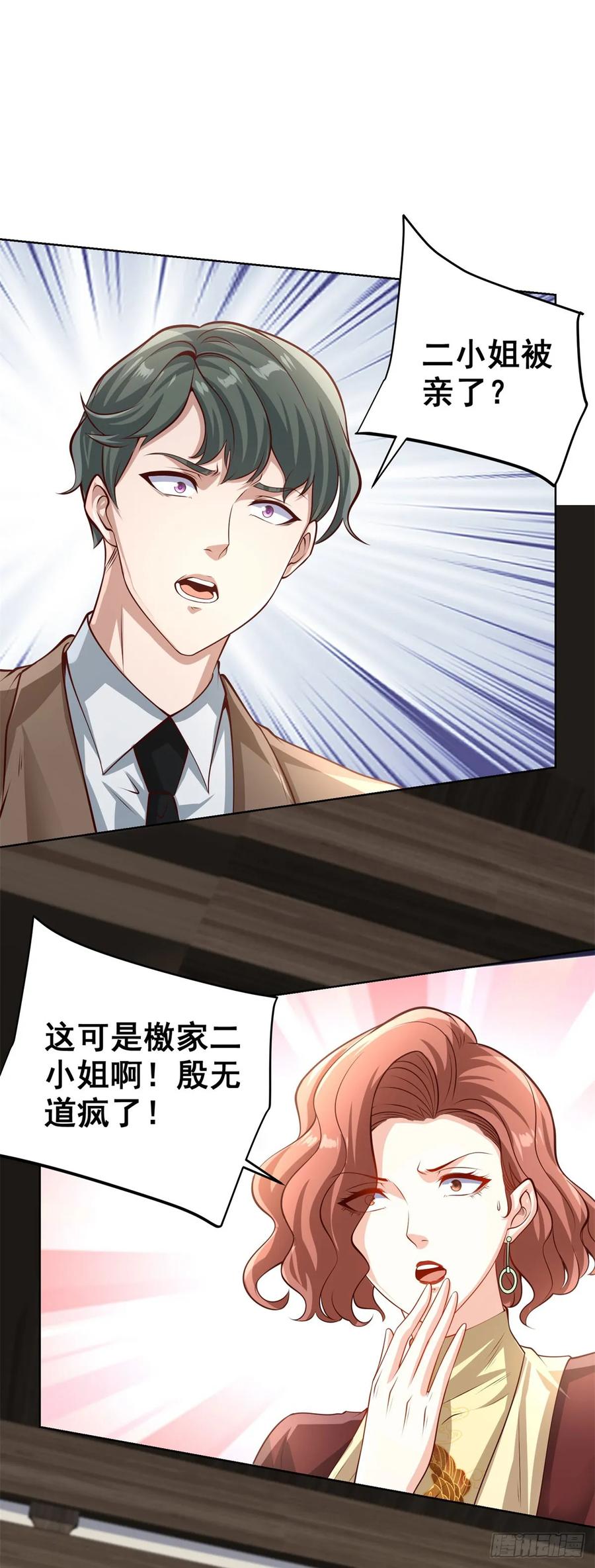 大反派 第202话 怕不是个天骄吧 第20页