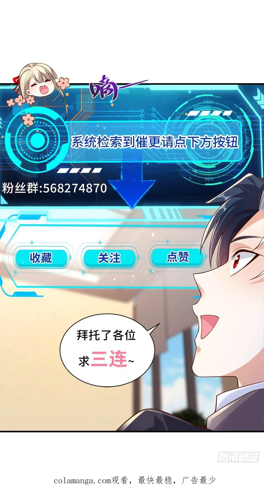 大反派 第202话 怕不是个天骄吧 第32页