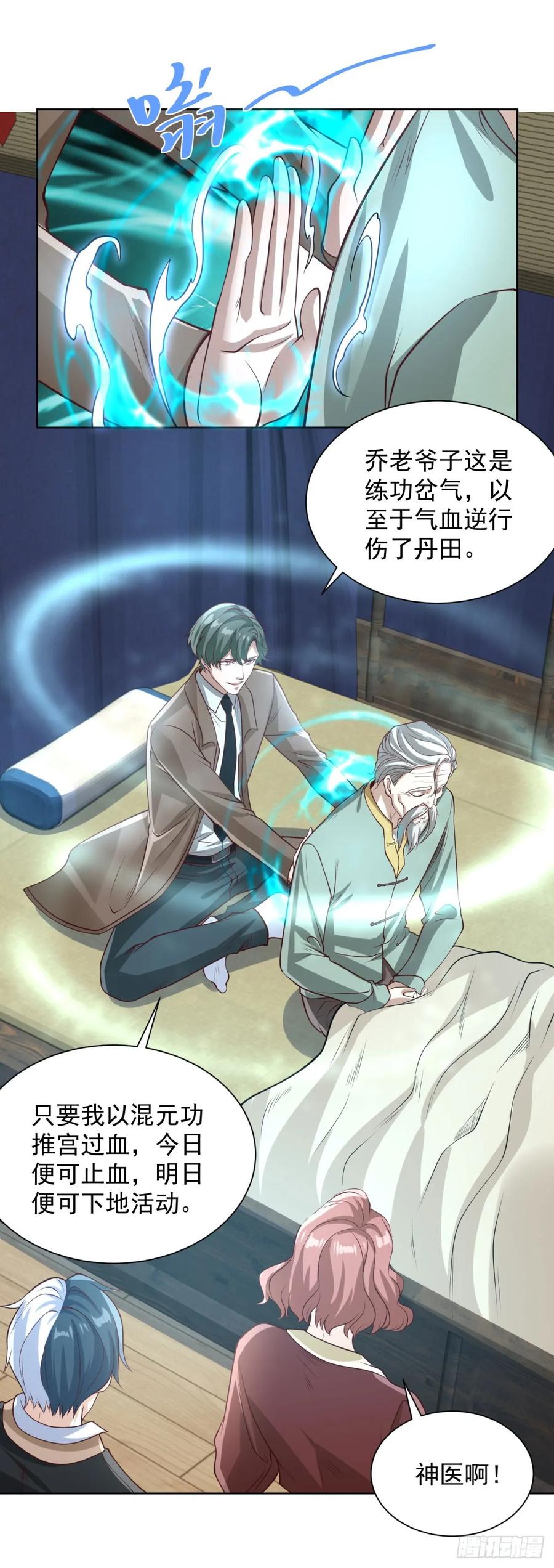 大反派 第202话 怕不是个天骄吧 第26页