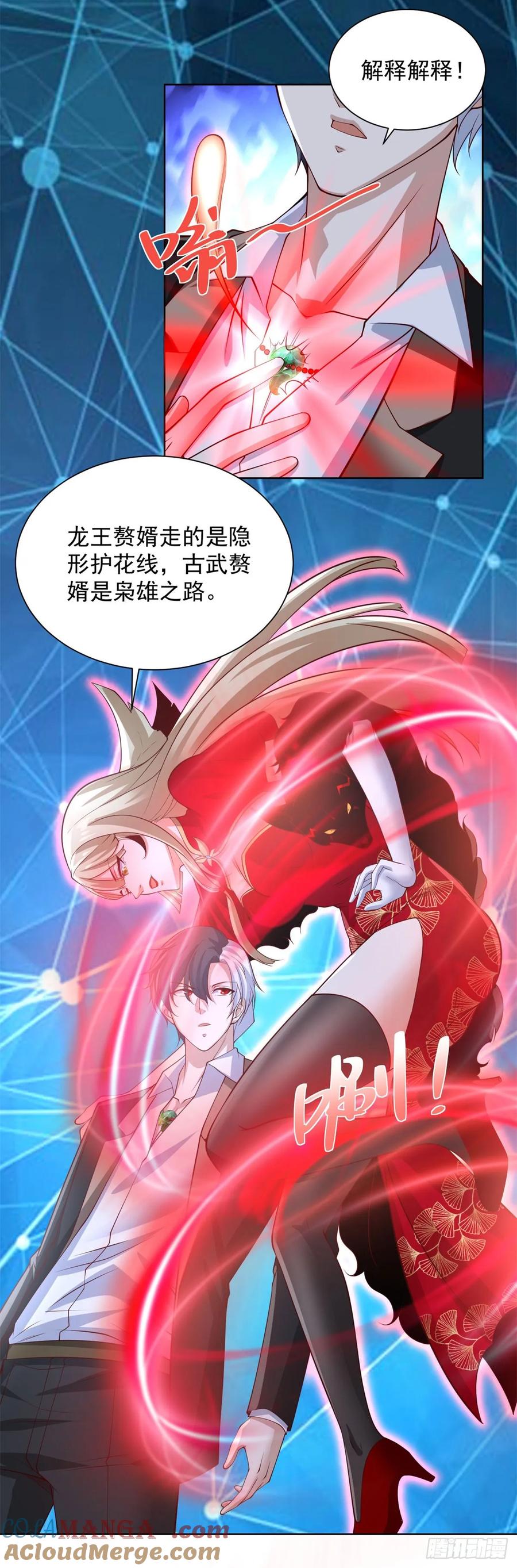 《大反派》第203话 死马当活马医 第3页