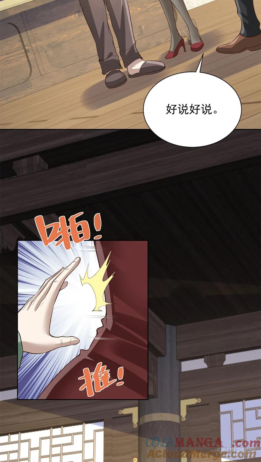 大反派 第204话 大佬的姿态 第3页