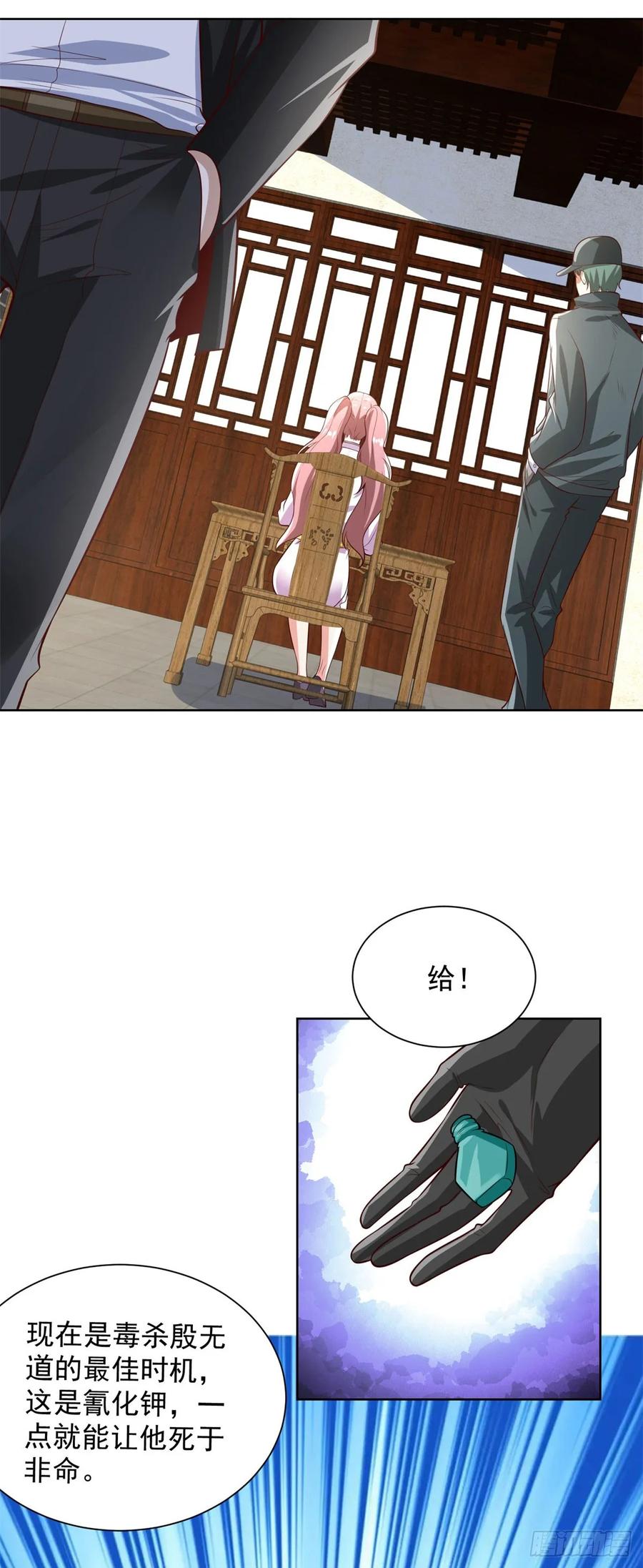 大反派 第205话 少说话 第4页