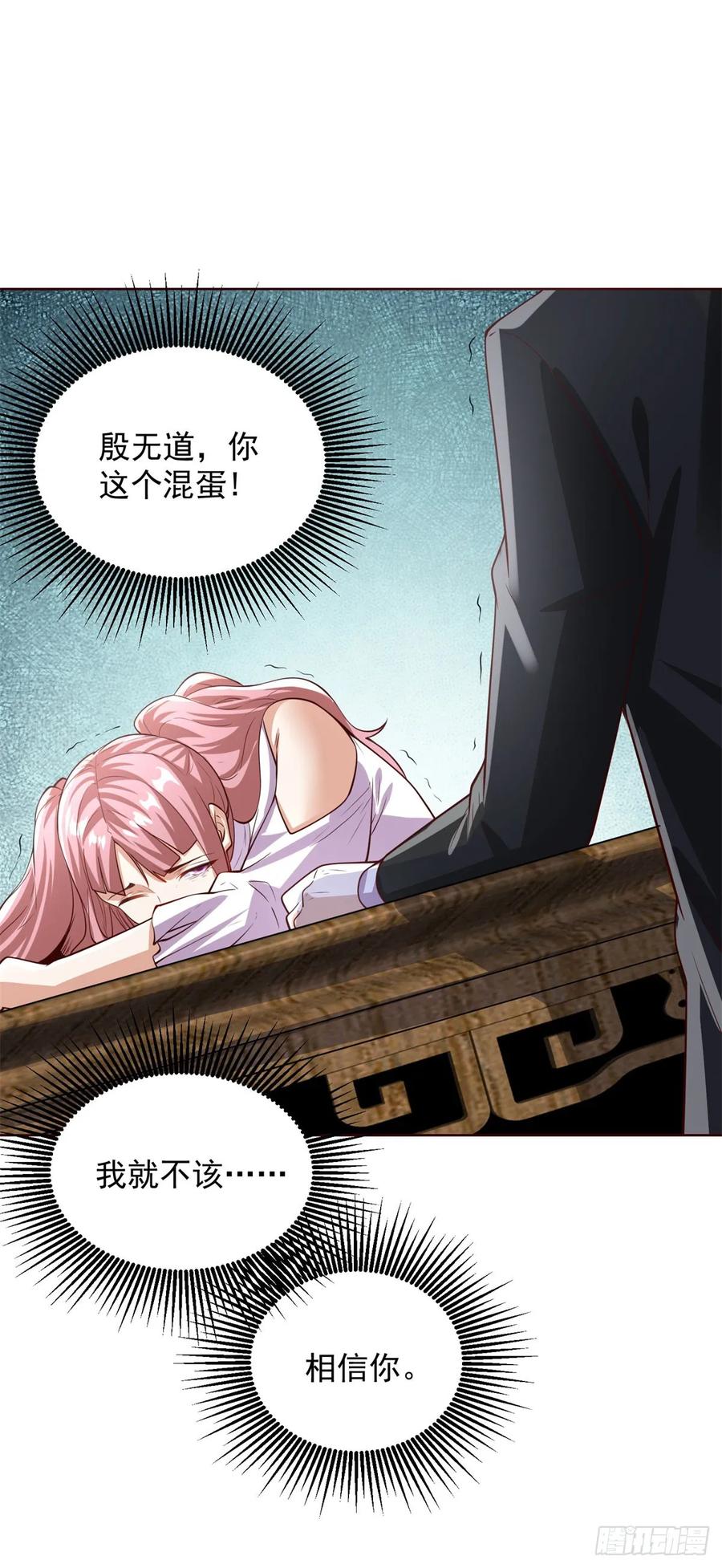 大反派 第205话 少说话 第18页