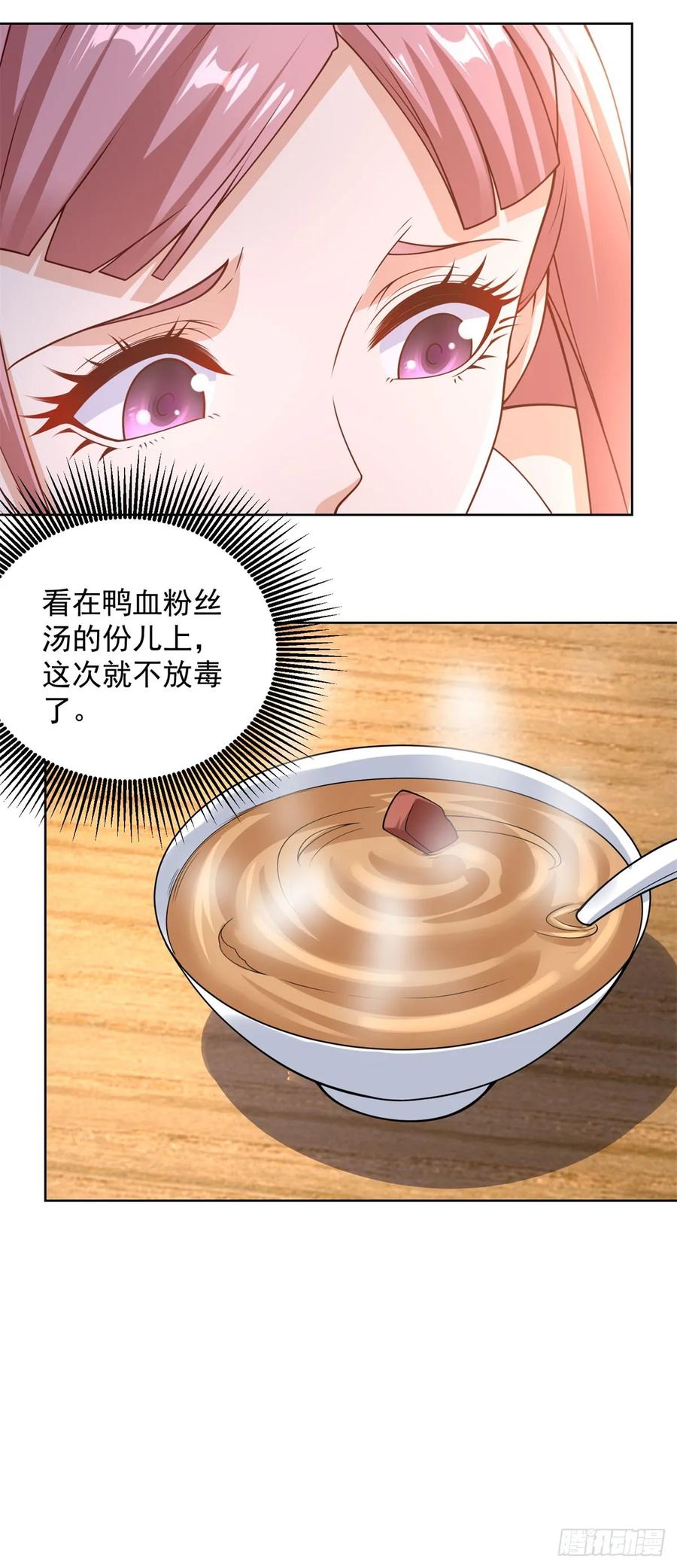 大反派 第205话 少说话 第14页