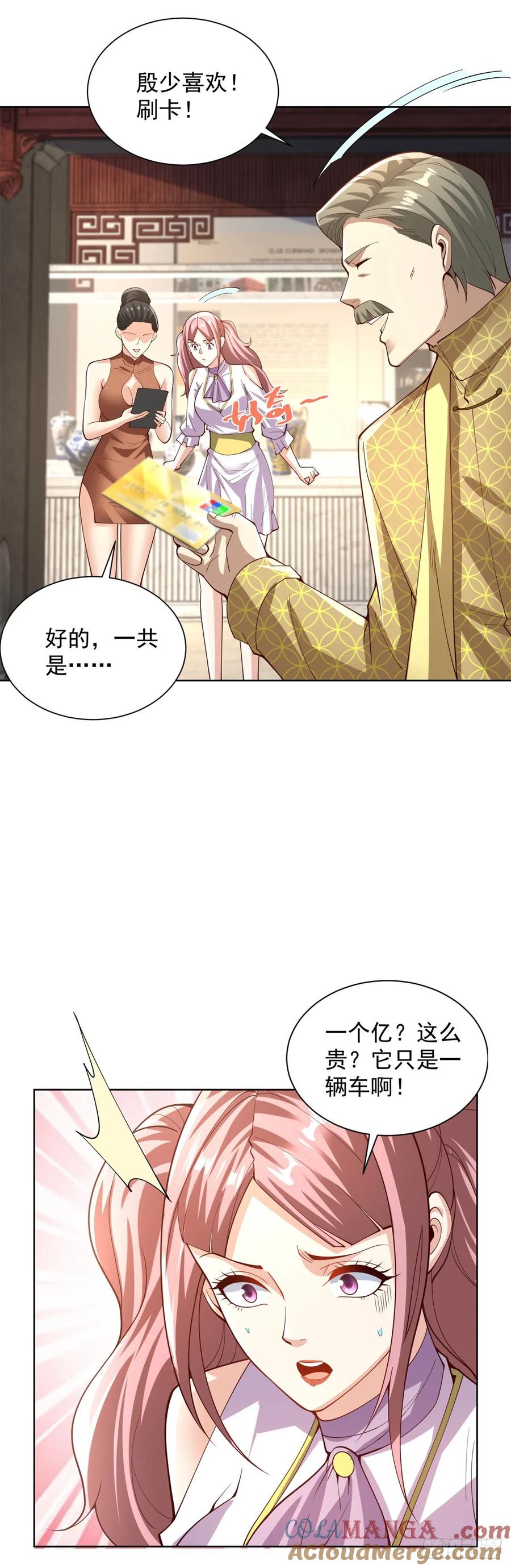 大反派 第206话 海市蜃楼 第23页