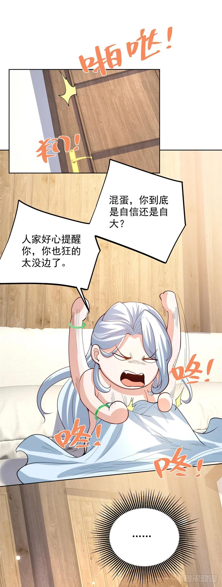 大反派 第206话 海市蜃楼 第8页