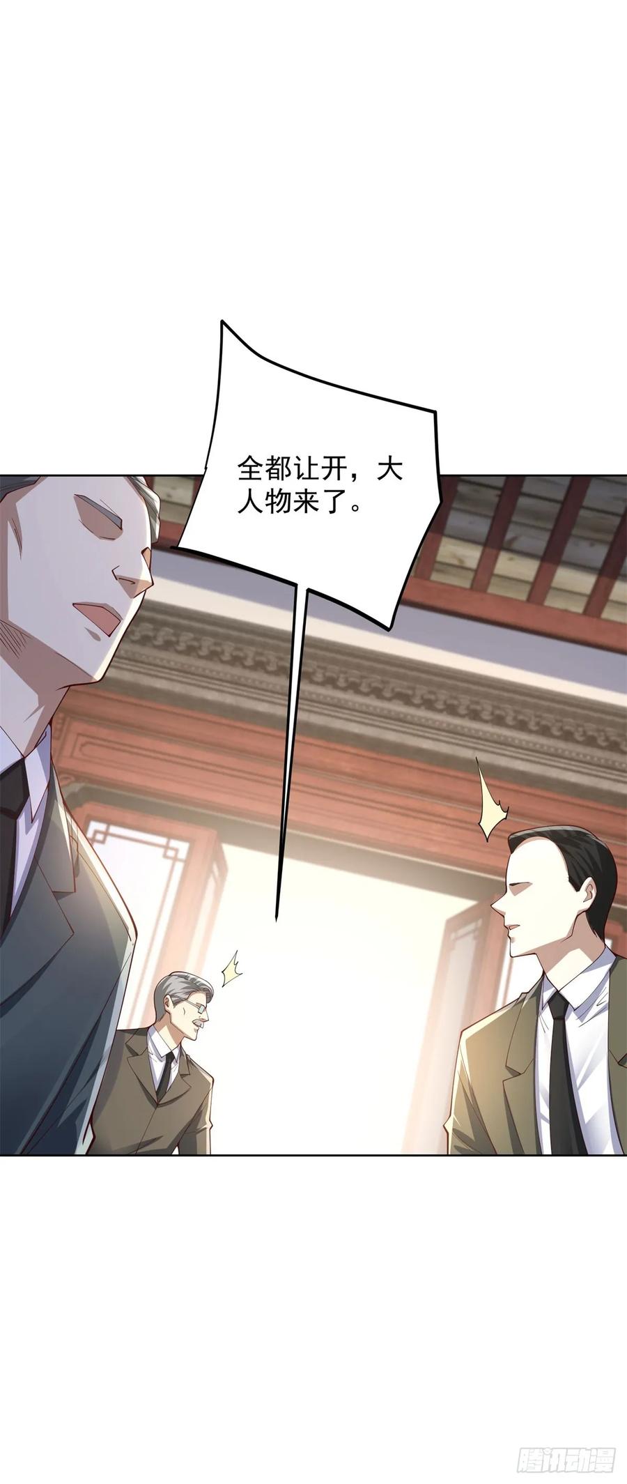 大反派 第206话 海市蜃楼 第24页