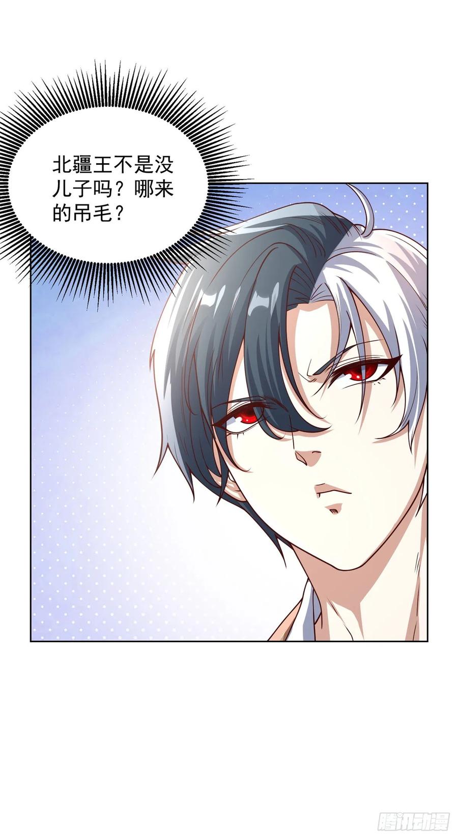 大反派 第206话 海市蜃楼 第26页