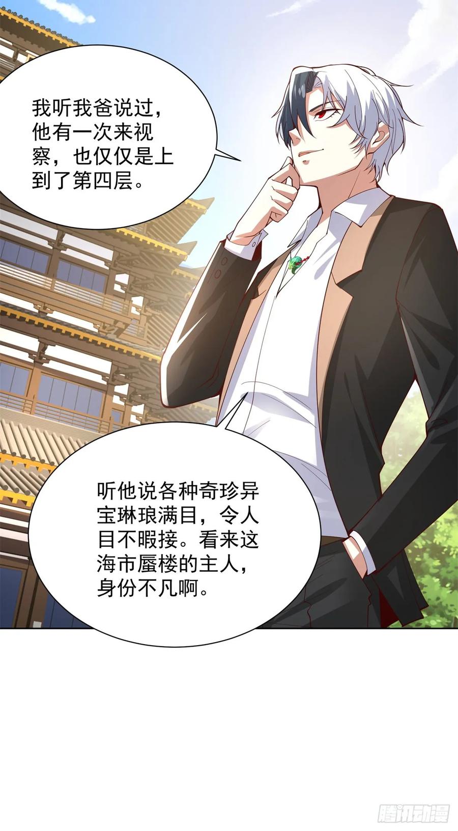 大反派 第206话 海市蜃楼 第18页