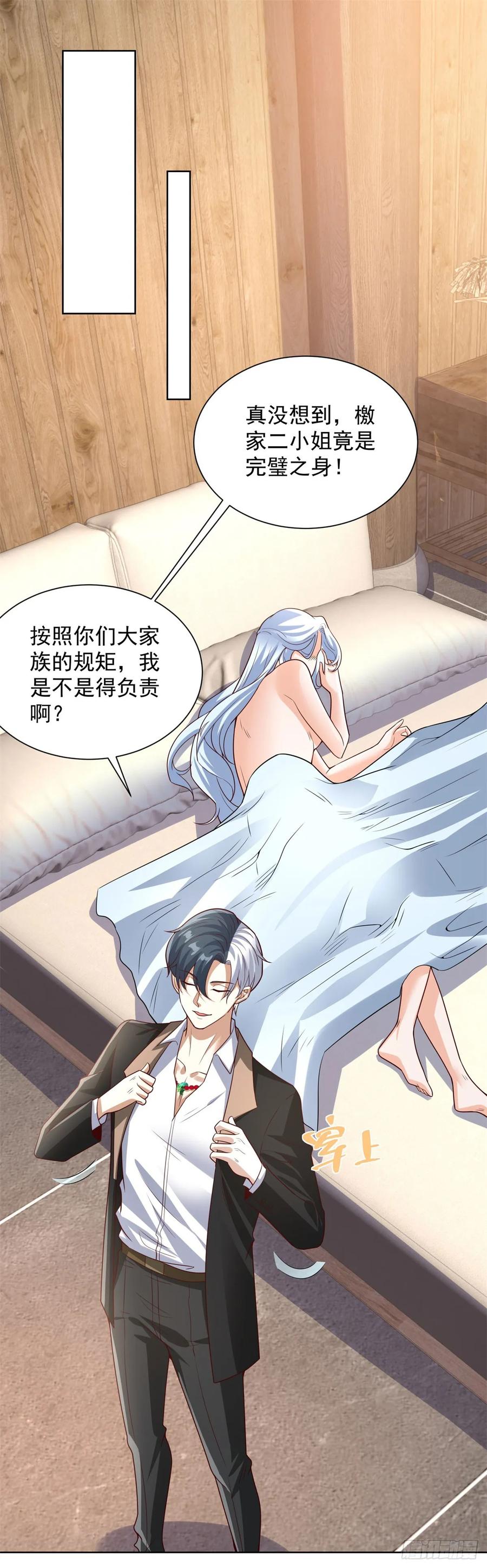大反派 第206话 海市蜃楼 第2页