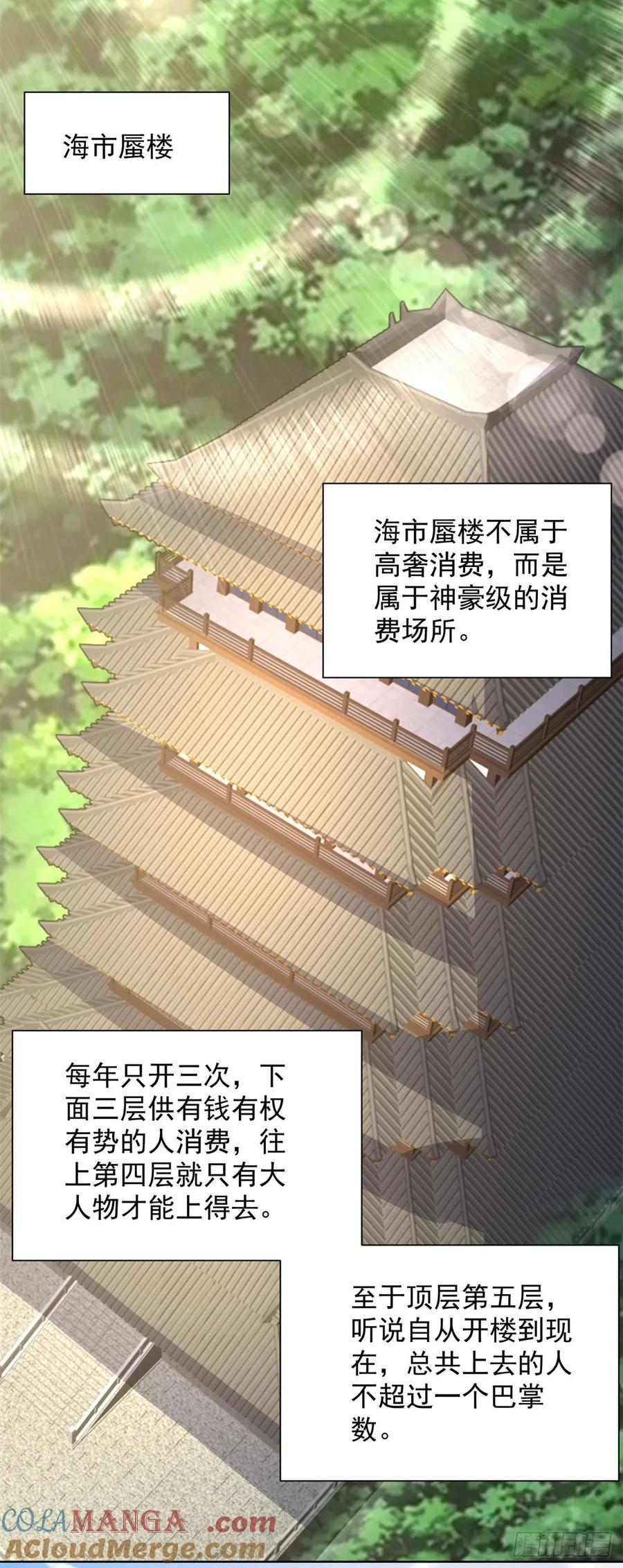大反派 第206话 海市蜃楼 第17页
