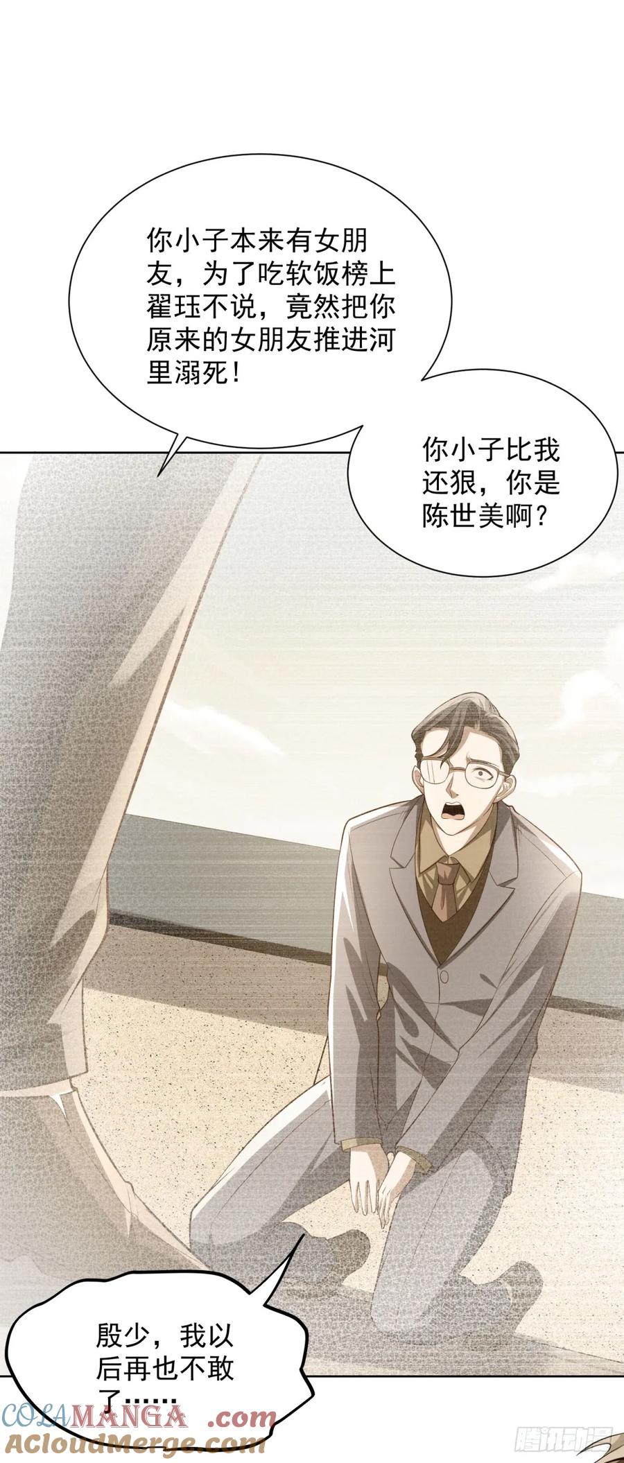 大反派 第207话 你记得就好 第3页