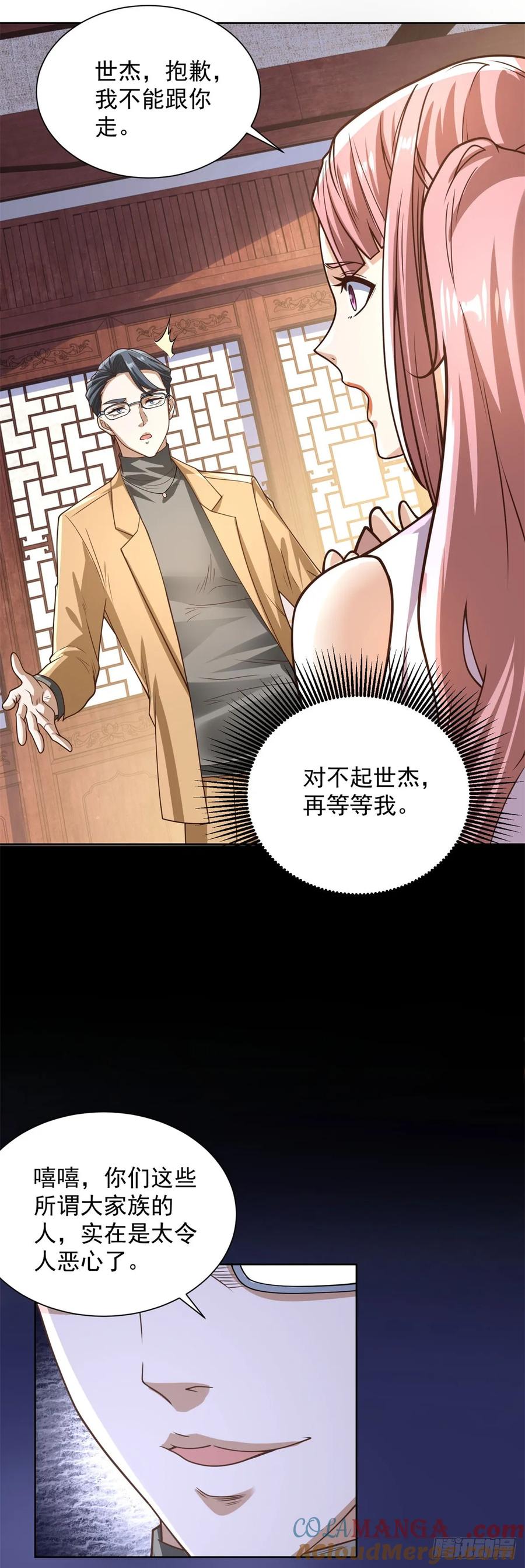 大反派 第207话 你记得就好 第21页