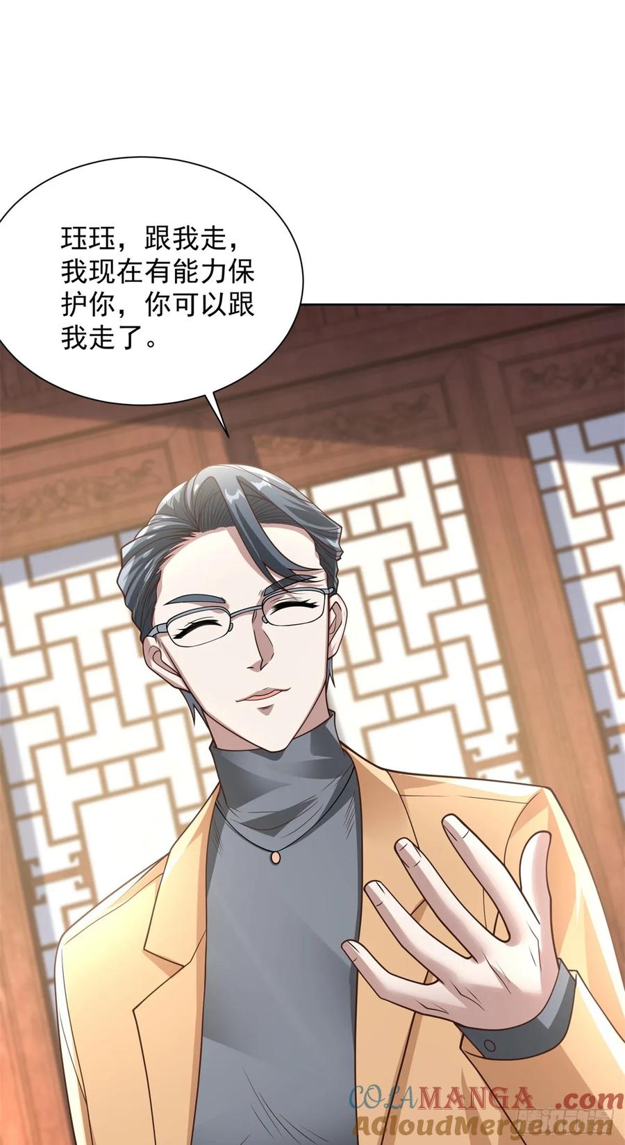 大反派 第207话 你记得就好 第17页
