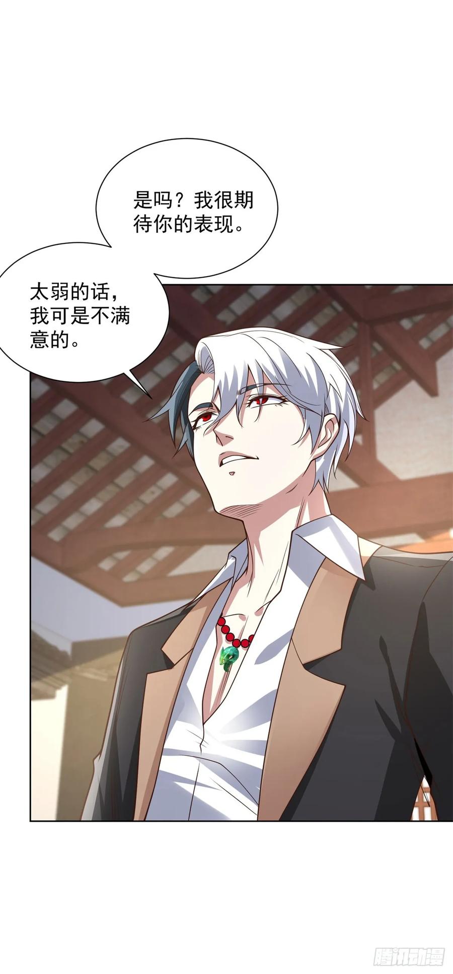 大反派 第207话 你记得就好 第14页