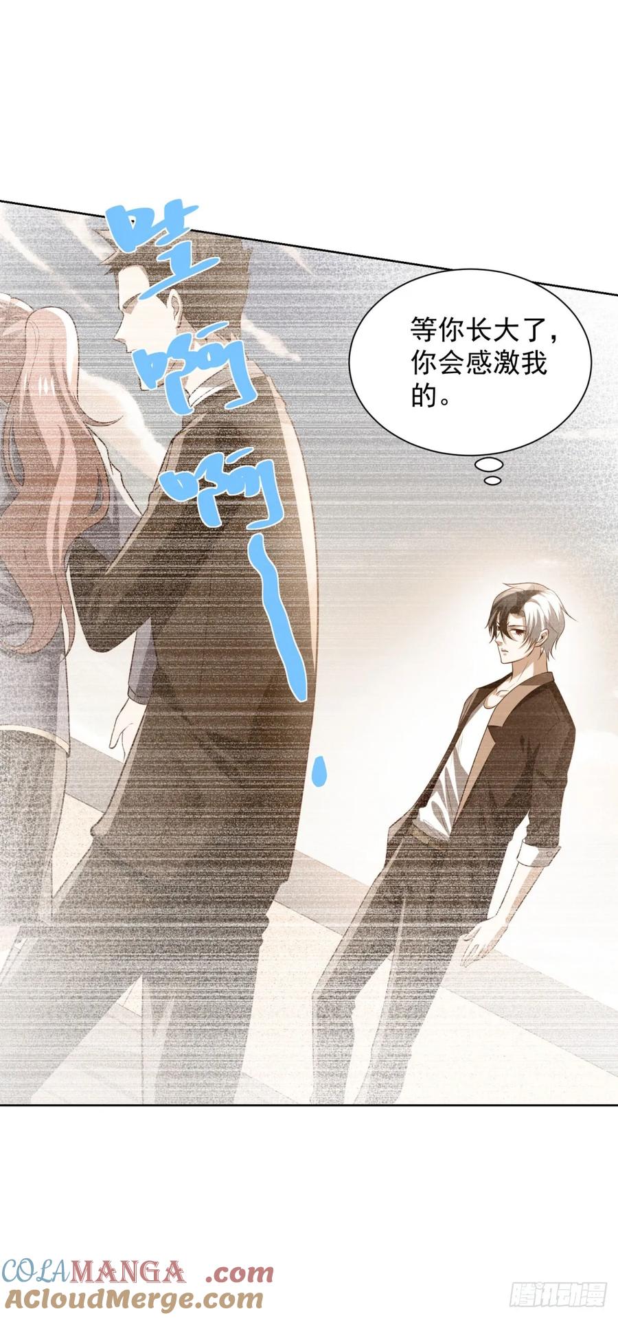 大反派 第207话 你记得就好 第11页