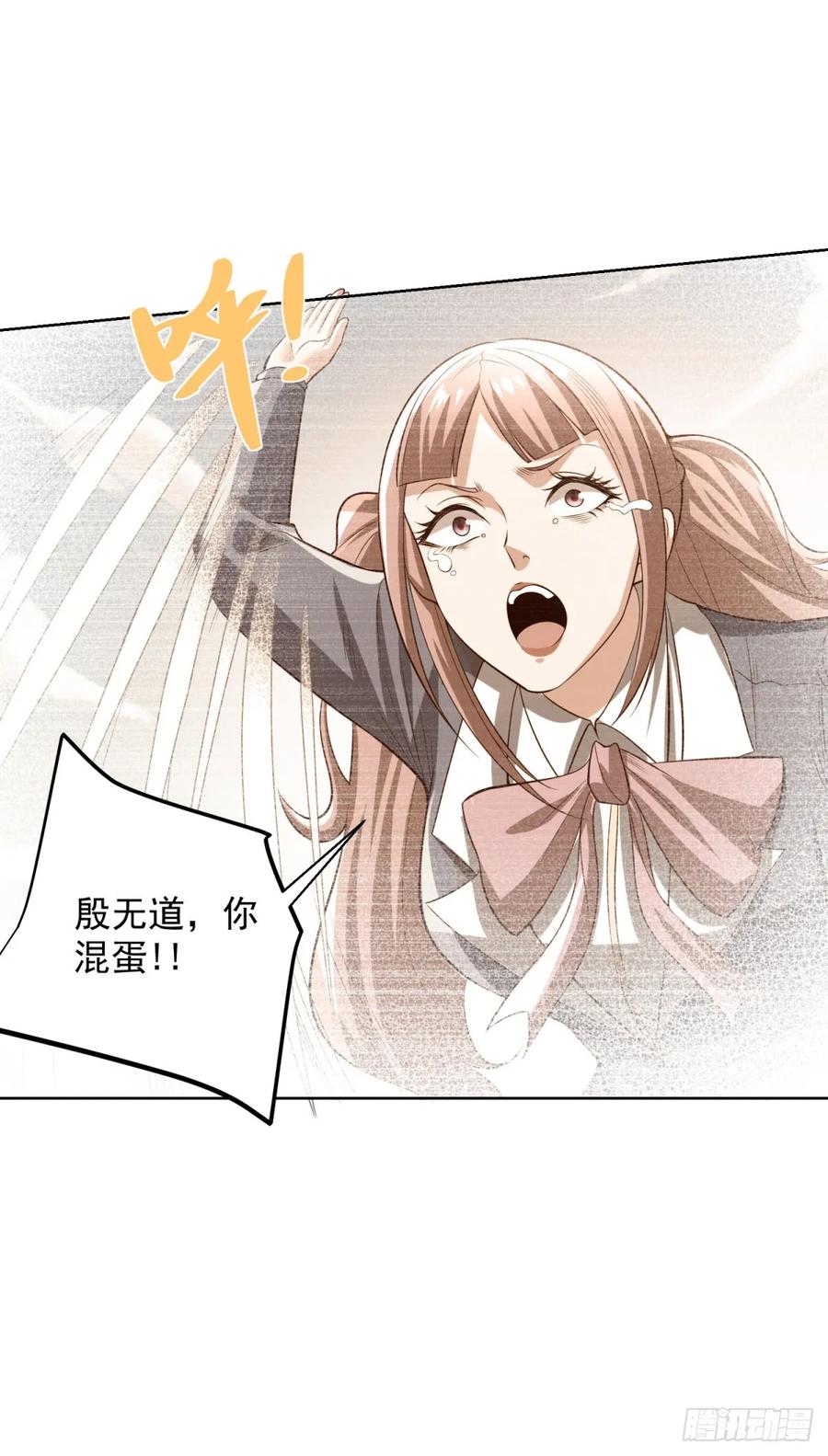 大反派 第207话 你记得就好 第8页