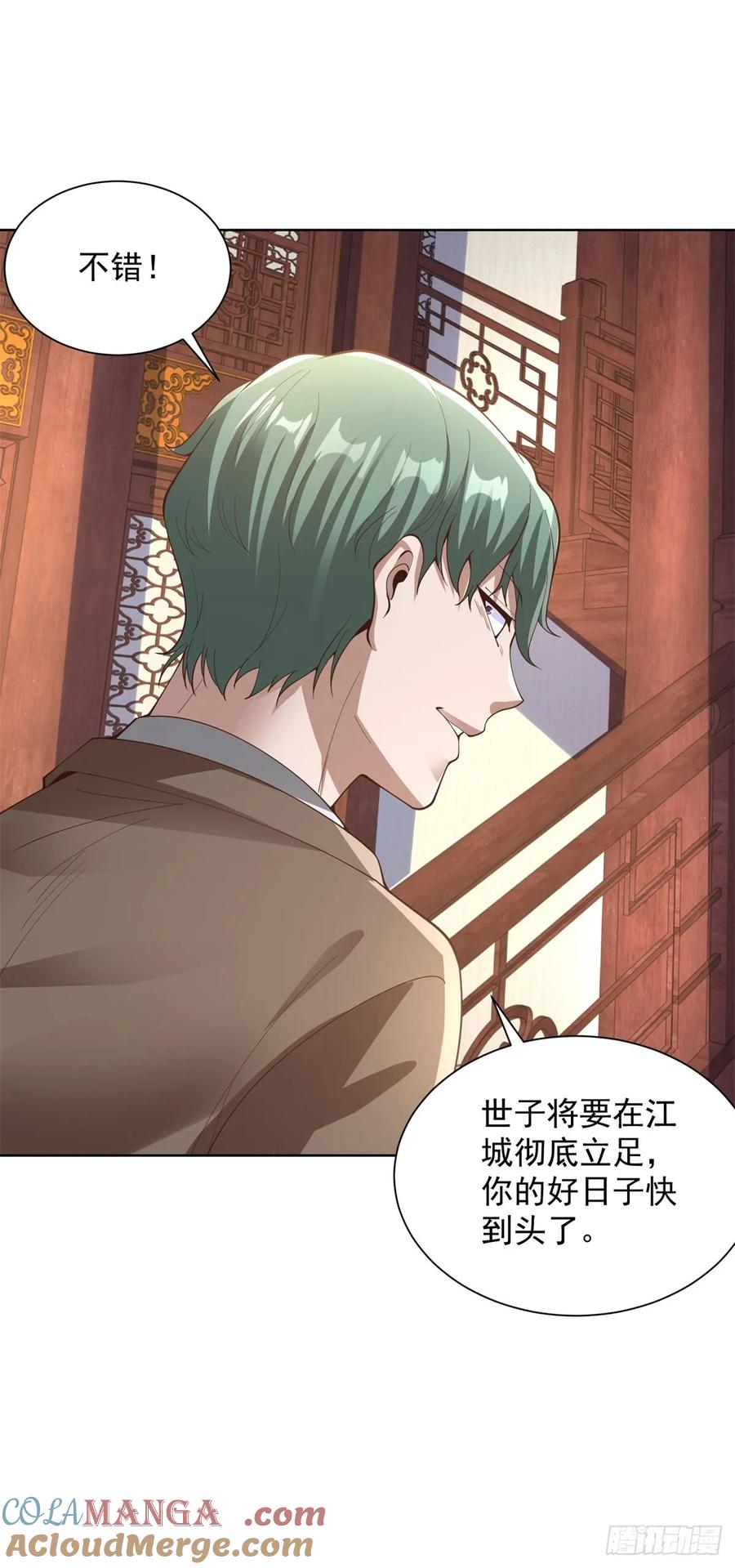 大反派 第207话 你记得就好 第29页
