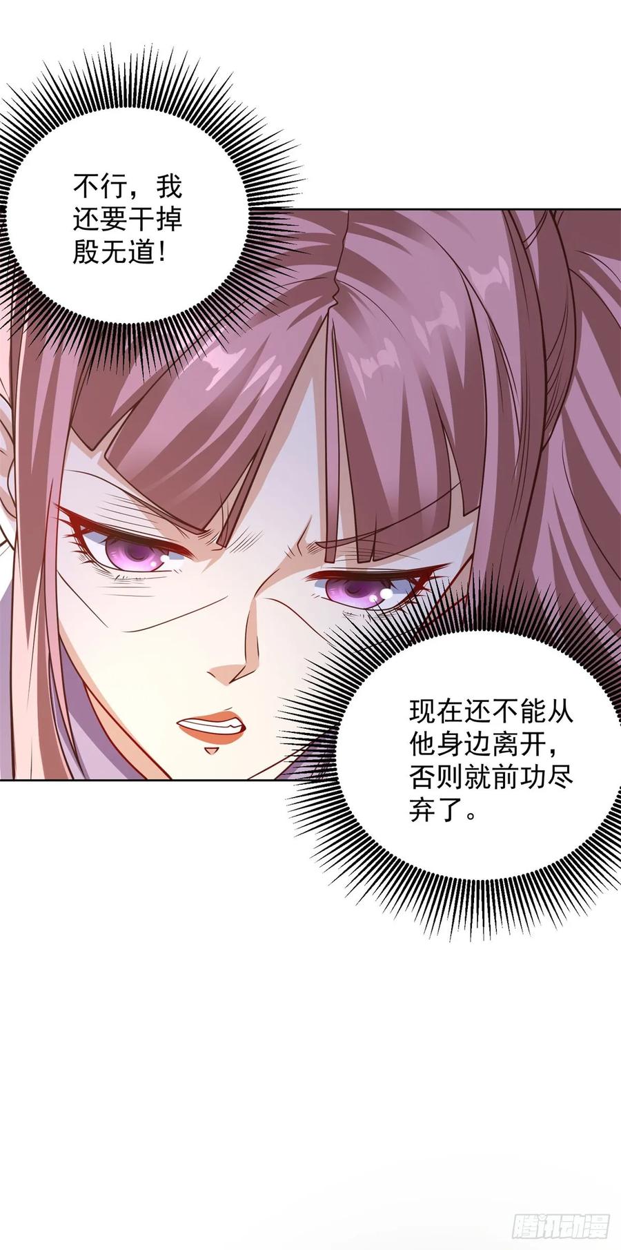 大反派 第207话 你记得就好 第20页