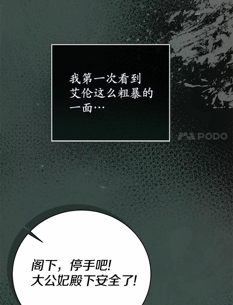《菲奥尼：预见我与恶魔大公的未来》20.拯救夏洛 第115页