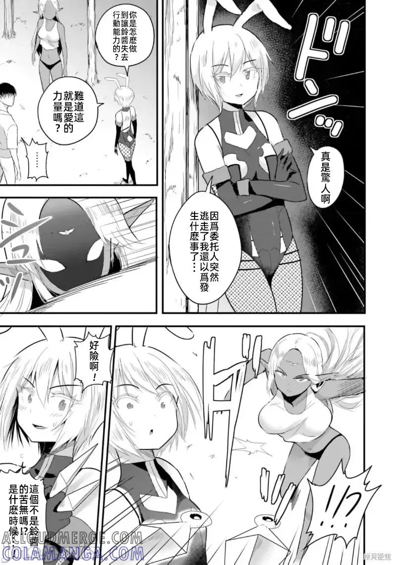 在逆转异世界我被迫和S级女冒险者结婚 - 第19话 - 第17张图