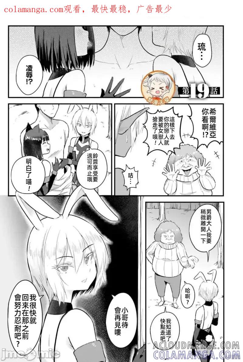 在逆转异世界我被迫和S级女冒险者结婚 - 第19话 - 第1张图