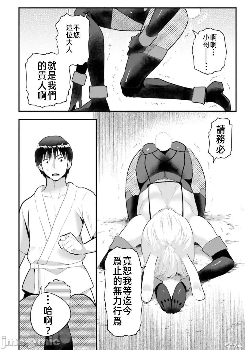 在逆转异世界我被迫和S级女冒险者结婚 - 第19话 - 第20张图