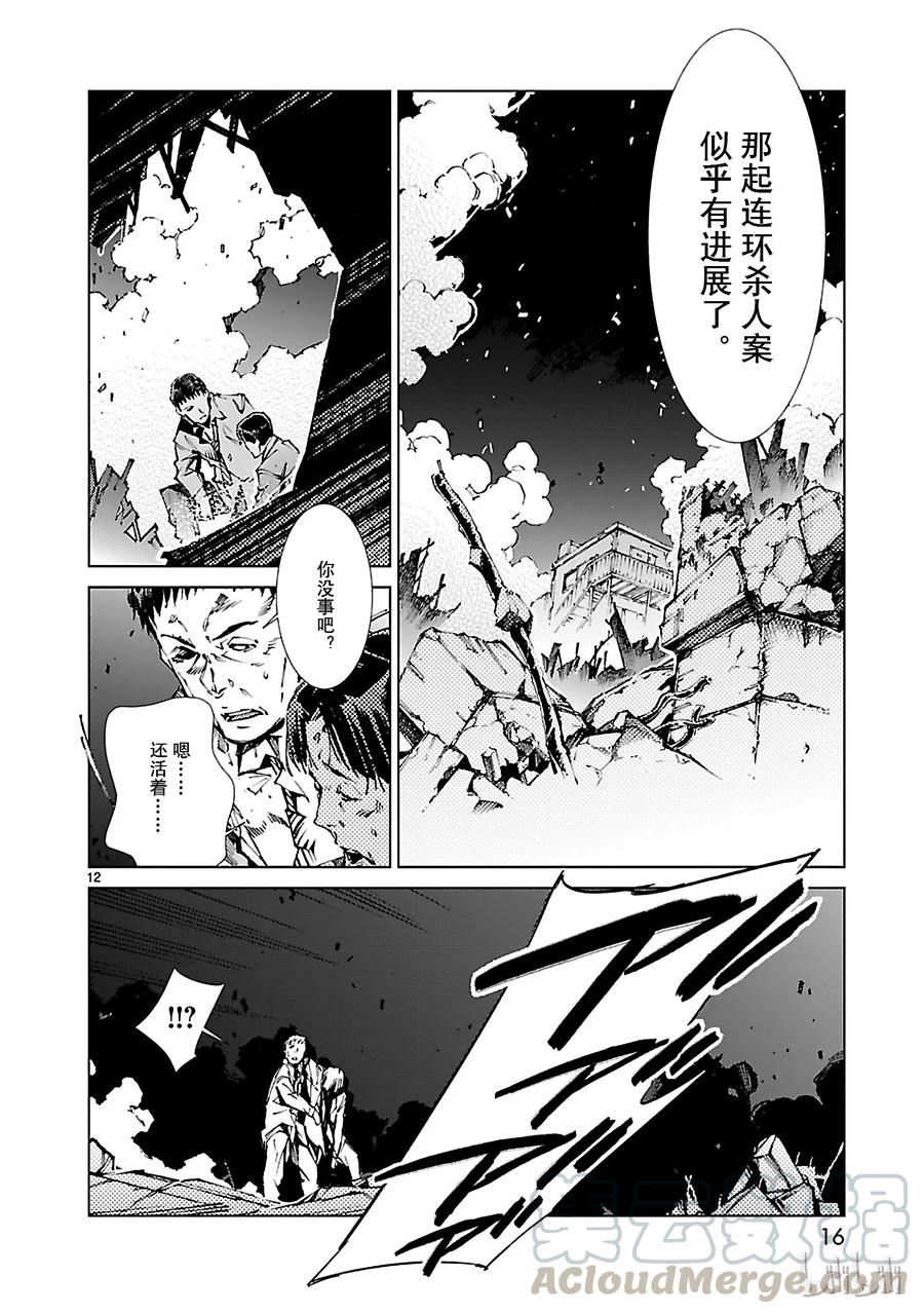 机动奥特曼 21 斩光 第17页