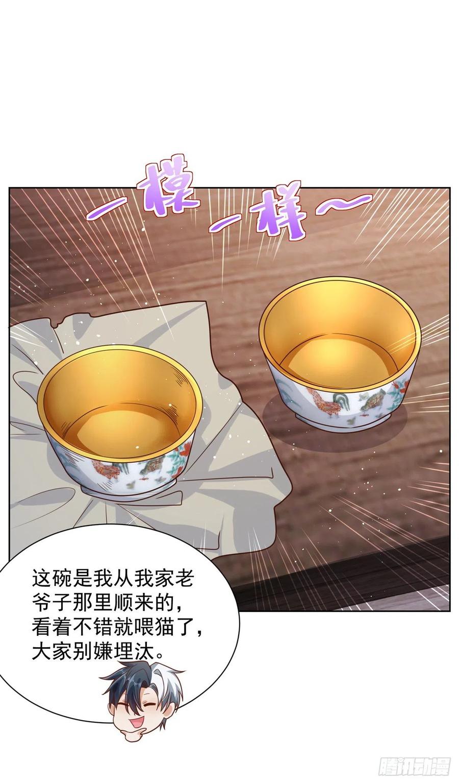 大反派 第19话 古董局中局 第32页