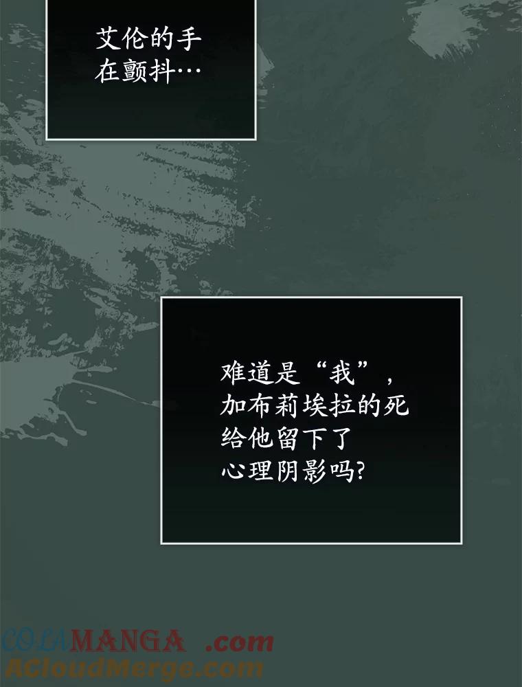 《菲奥尼：预见我与恶魔大公的未来》20.拯救夏洛 第117页