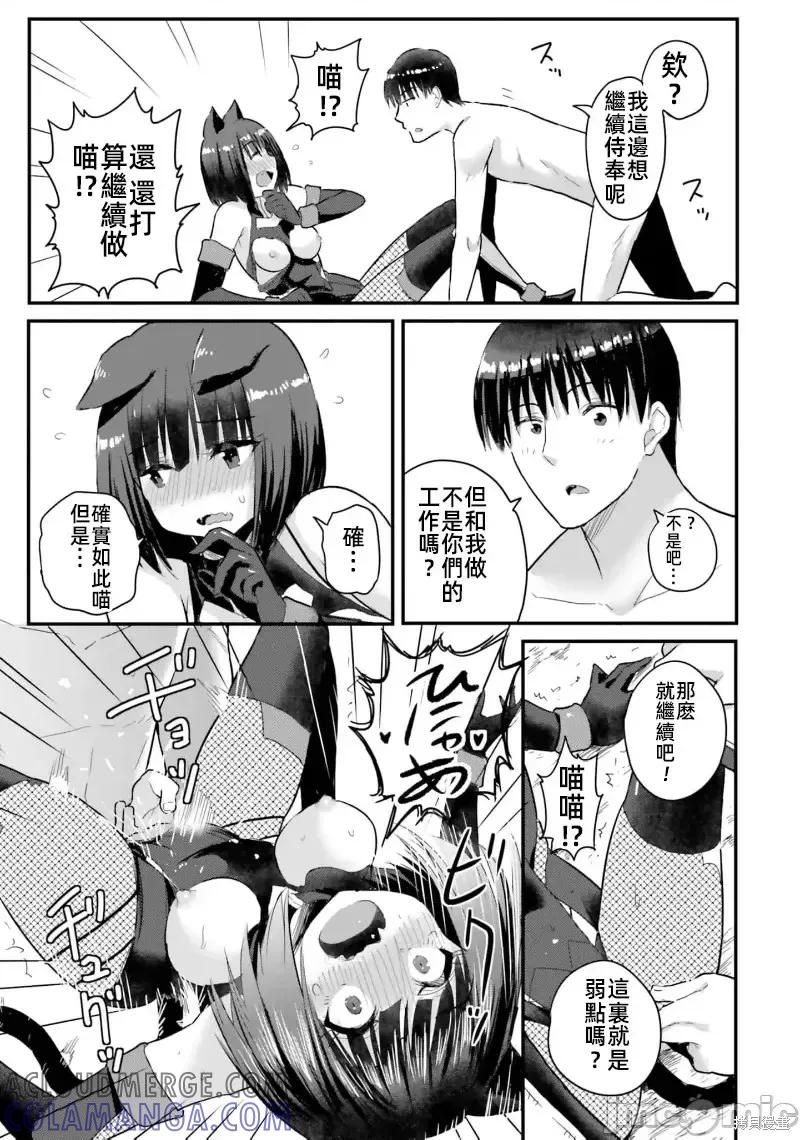 在逆转异世界我被迫和S级女冒险者结婚 - 第19话 - 第9张图