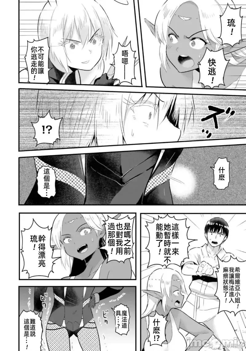 在逆转异世界我被迫和S级女冒险者结婚 - 第19话 - 第18张图