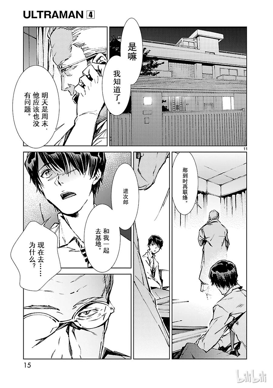 机动奥特曼 21 斩光 第16页