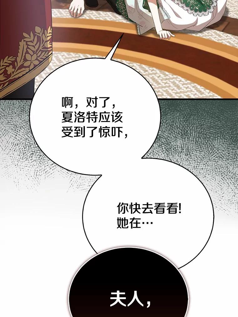 《菲奥尼：预见我与恶魔大公的未来》20.拯救夏洛 第119页